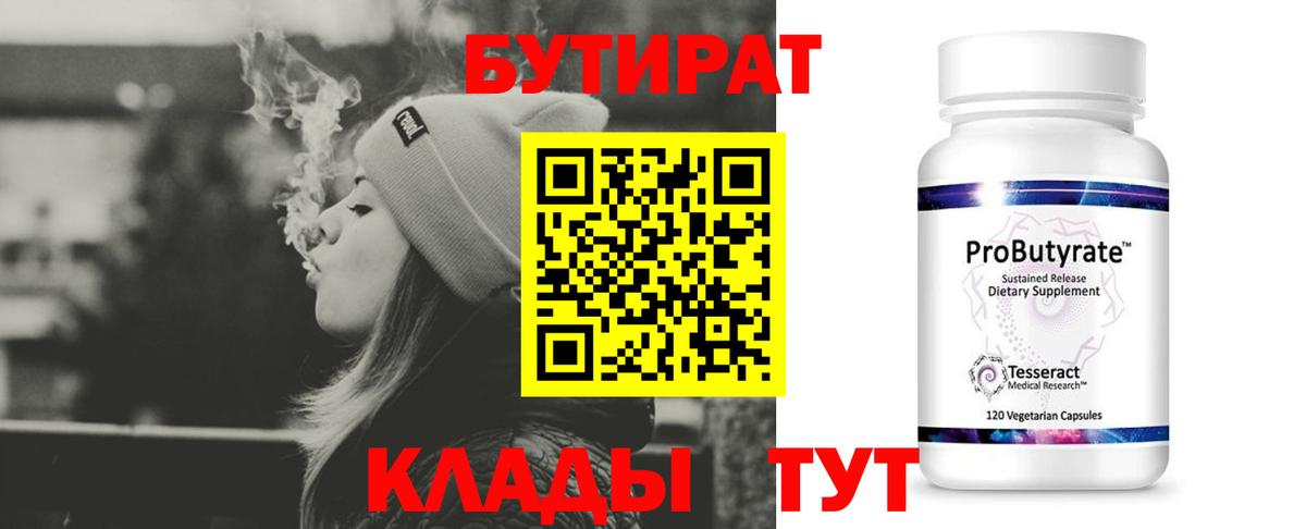 Донской  БУТИРАТ бутик  Вход с VPN 
