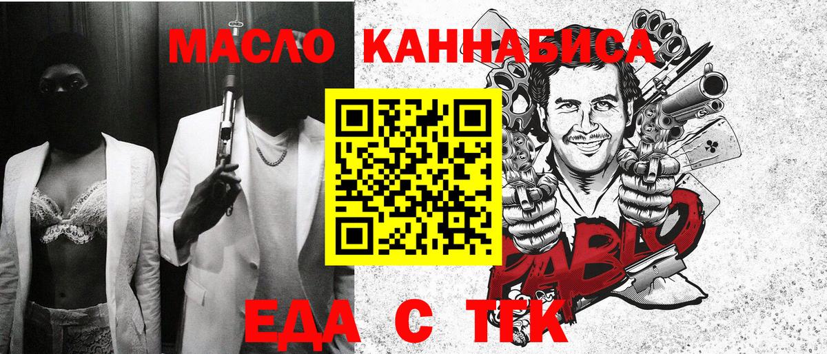 Еда ТГК конопля  Вход с VPN  Донской 