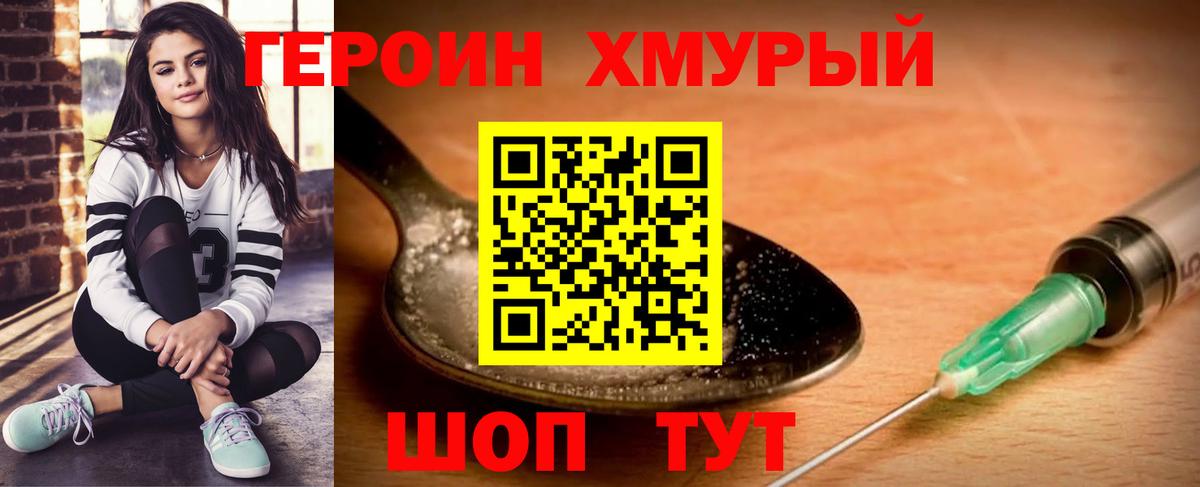 ГЕРОИН Heroin Донской