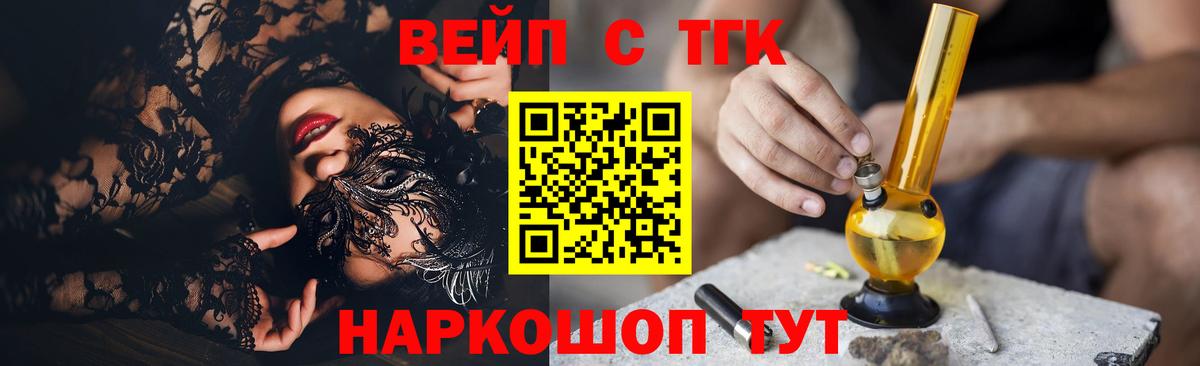 ТГК вейп Донской